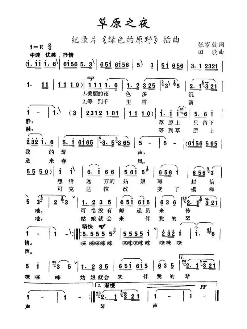 《草原之夜》简谱 聆听经典,遍赏美景