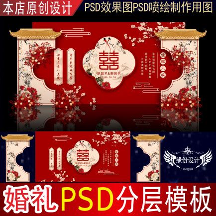 新中式红色双喜字婚礼背景设计舞台迎宾效果图kt psd喷绘素材h547