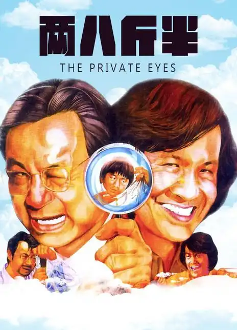 半斤八两_购票_剧情介绍_演职人员_图集_猫眼电影