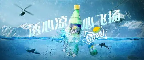 雪碧banner