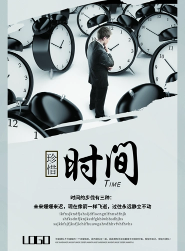 简约珍惜时间宣传海报 /印刷海报