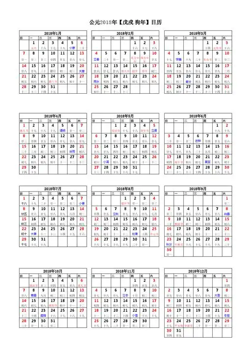 2018年日历表完美(a4打印版)