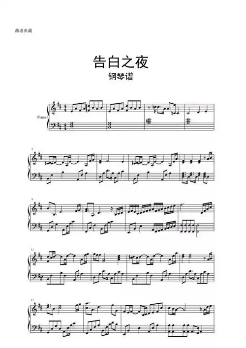 【钢琴谱】告白之夜钢琴谱_第1页