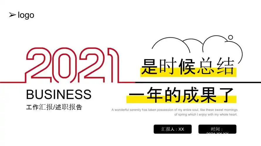 2021简约商务工作汇报通用ppt.pptx 10页