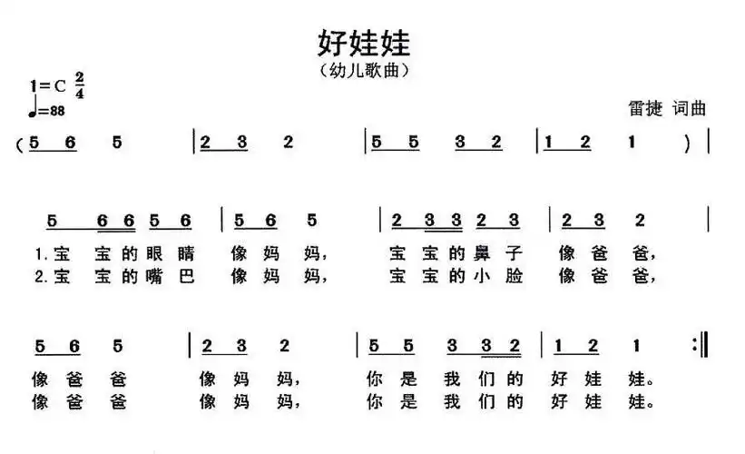 好娃娃 歌谱 简谱