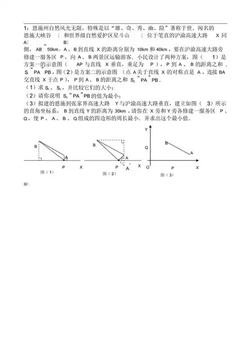 初二数学b卷解答题难题2