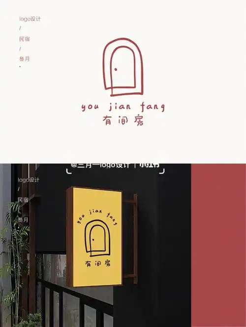 民宿logo设计有间房民宿简约大气