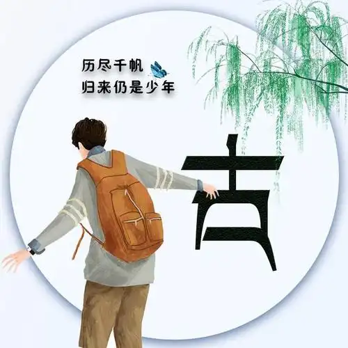 微信头像分享:我还是从前那个少年,小清新漫画风格!