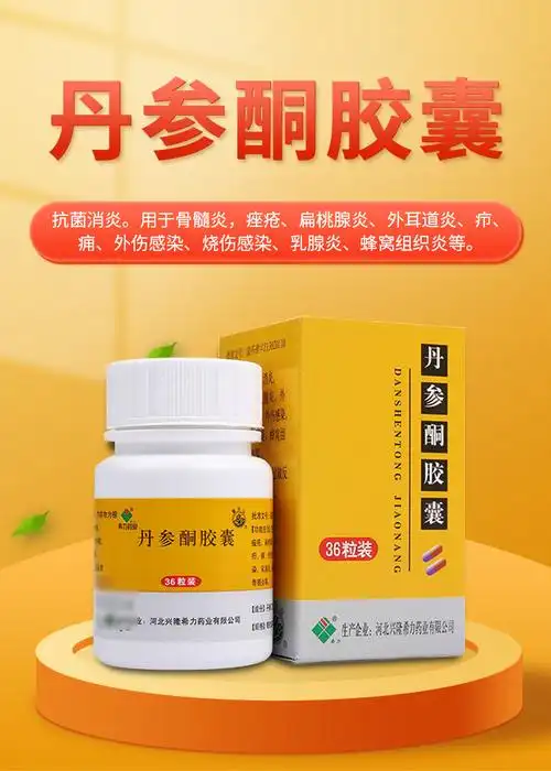 【丹参酮胶囊】价格_功效与副作用_说明书-康德乐大药房