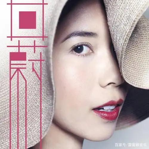 莫文蔚《回蔚》专辑封面