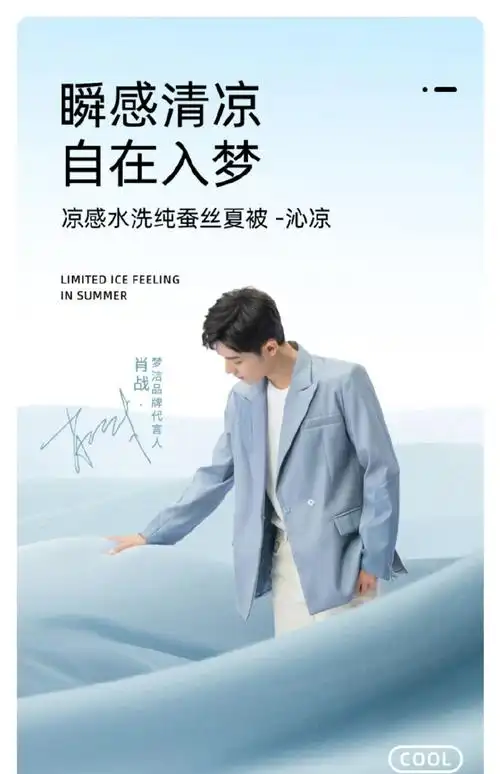 肖战梦洁品牌代言人##肖战