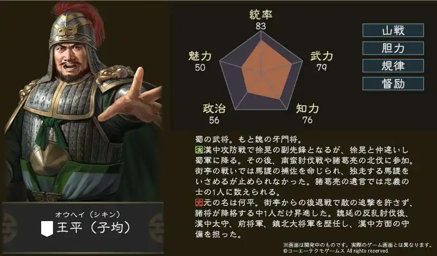 三国志14新武将马谡王平公开街亭一役坏蜀大计