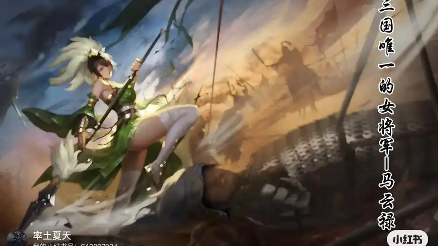 马超之女,赵云之妻—马云禄