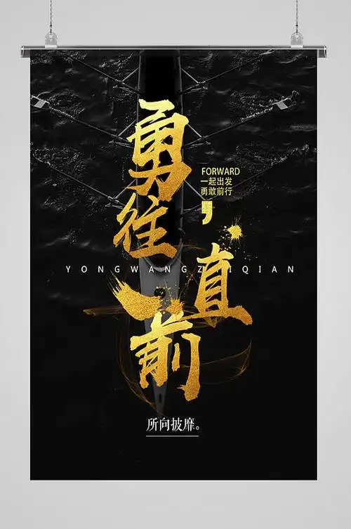 世界杯运动会勇往直前