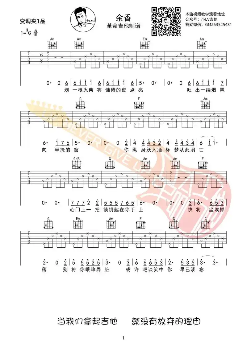 张小九《余香》吉他谱简单版.#吉他谱 #吉他92 - 抖音