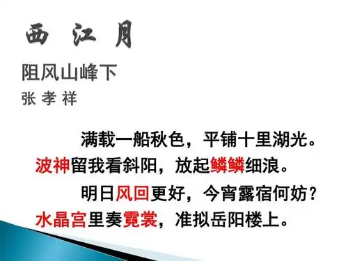2015——2016上海教育出版社语文八年级上册第三单元