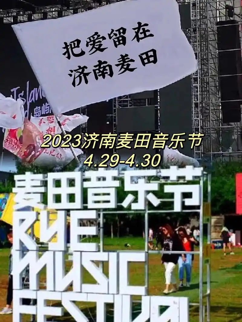 济南园博园音乐节节目演出时间表 - 抖音