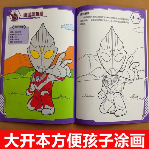 奥特曼画画本涂色书男孩填色涂鸦画3-6岁图画本幼儿童绘画册空白