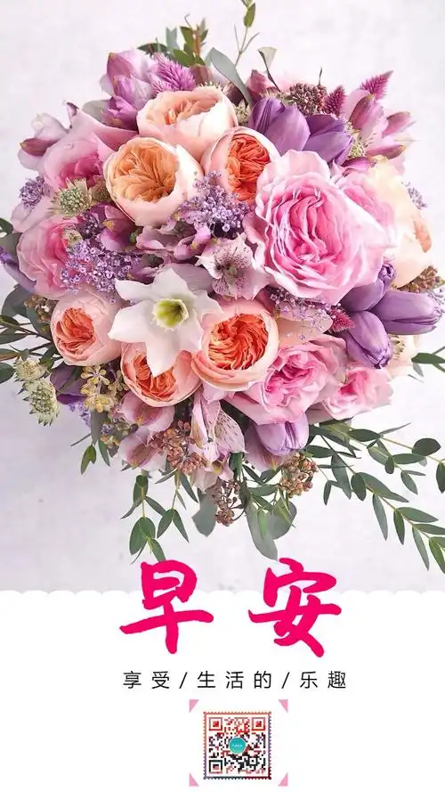 日签早安人个朋友圈心情语录问候花朵花束海报