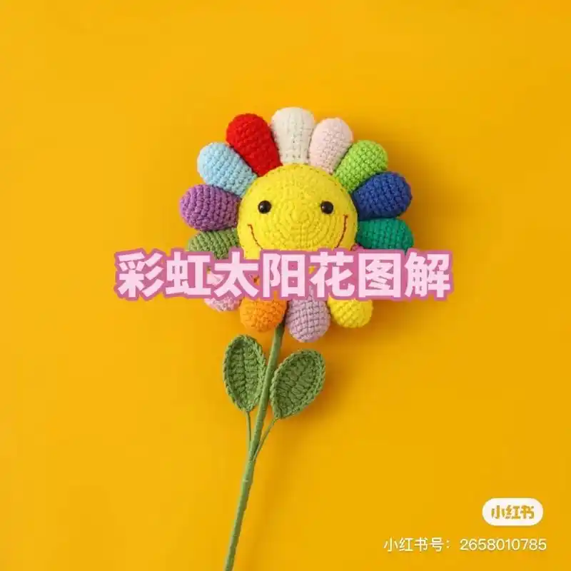彩虹太阳花图解#钩针编织 #爱生活爱编织 #教程 #我的手工 - 抖音