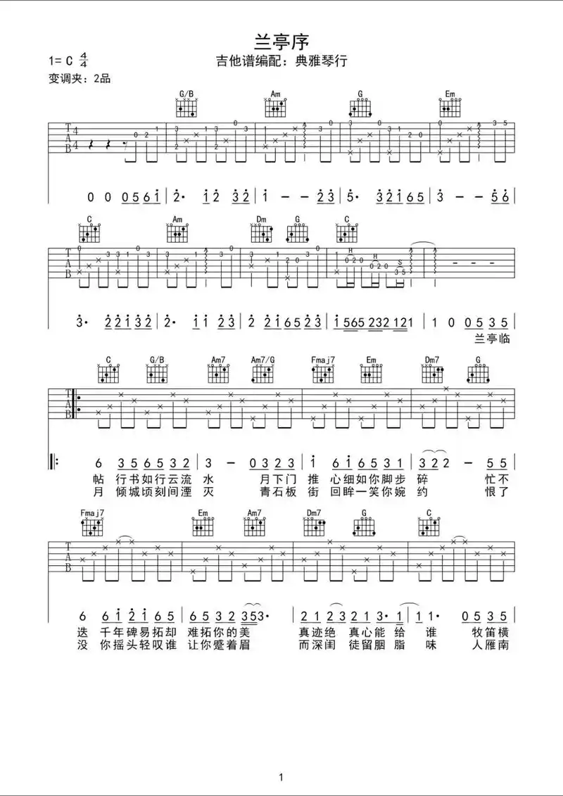 吉他谱分享 #周杰伦 #兰亭序 - 抖音