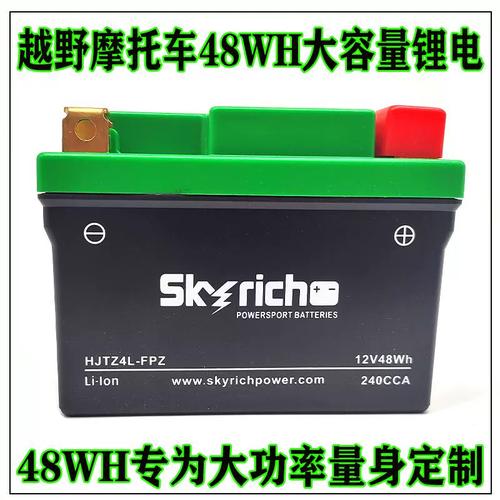 越野摩托车w天丰锂电池锂电瓶 华洋波速尔克维思恒舰贵尊电瓶电池