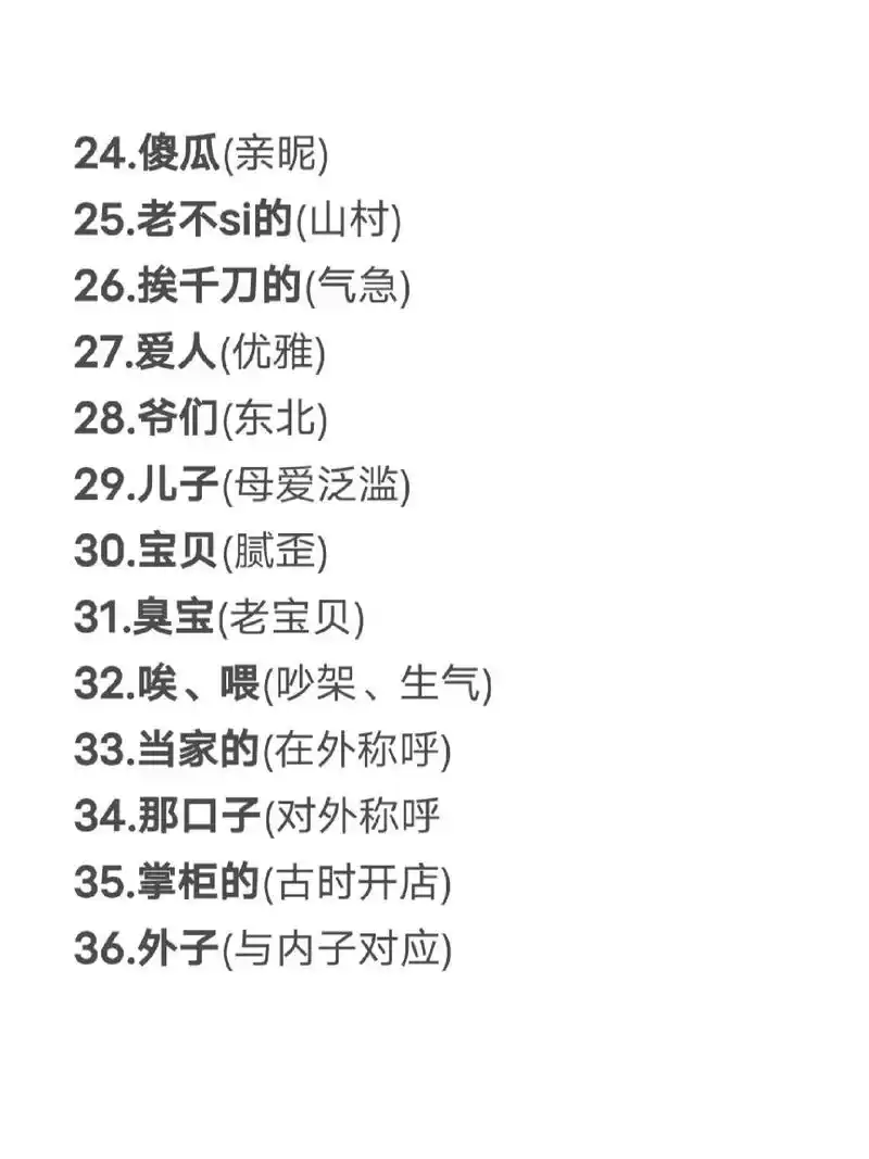 你们平时都会怎么称呼男朋友呢?