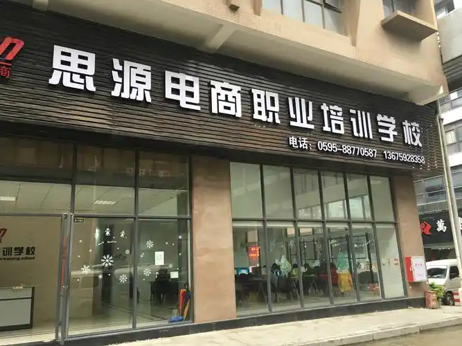 第6张-思源电商职业培训学校