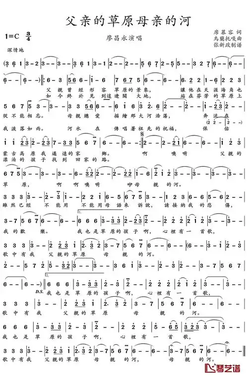 父亲的草原母亲的河简谱(歌词)-廖昌永演唱-谱友张xz上传1