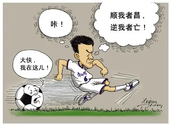 漫画-中超赛场上的功夫足球 要血性但绝不要血腥