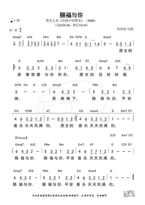 第209首赐福与你和弦简谱