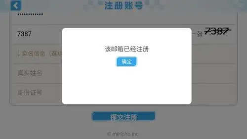 我是在崩坏3过来的,在崩坏3用邮箱注册过