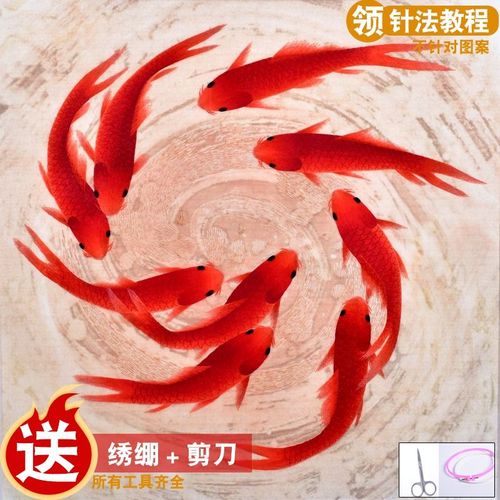 苏绣diy针迹扫描初学入门零基础小九鲤鱼图案套件纯手工刺绣学习