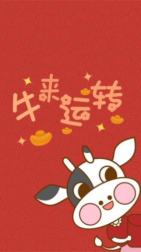 牛来运转新年卡通风手机壁纸