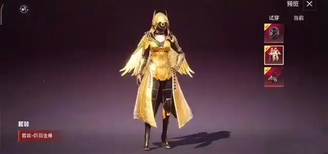 但至尊金龙并没有带翅膀,那么带翅膀的黄金风衣又是怎么回事呢?