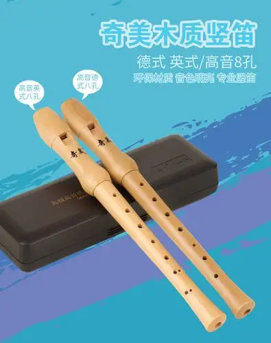 奇美英式德式木质竖笛高音竖笛8孔高音初学者课堂吹奏乐器