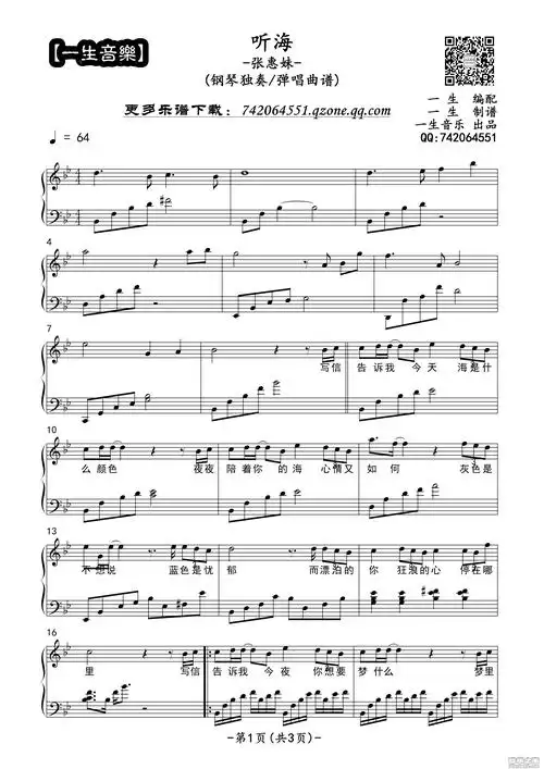 张惠妹《听海》钢琴五线谱