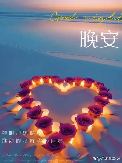 夕阳下的浪漫告白,心形的玫瑰烛光,在这温馨时刻,只想对你说:"爱你