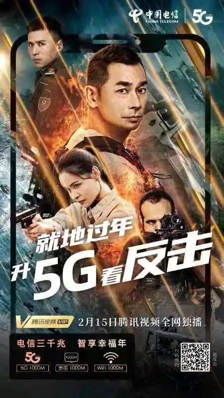 就地过年升5g看大片 电影《反击》预告片超燃呈现