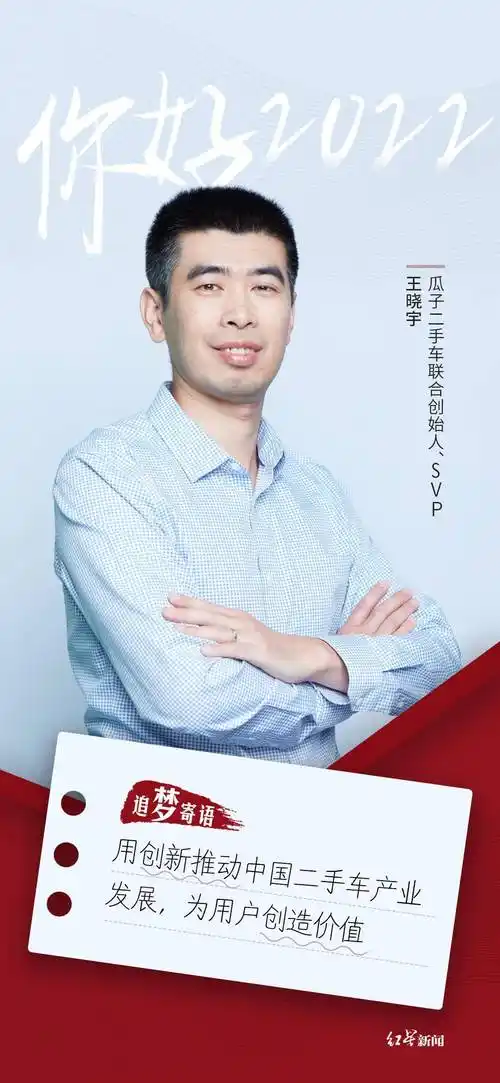 瓜子二手车王晓宇:用创新推动二手车产业发展