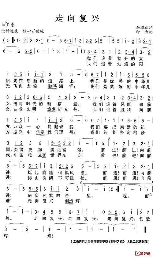 走向复兴简谱(歌词)-z.e.z曲谱1