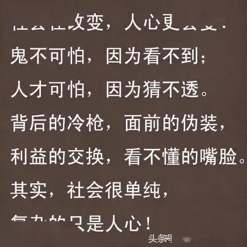 社会很单纯复杂的只是人心