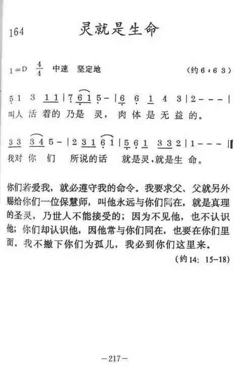 第164首灵就是生命