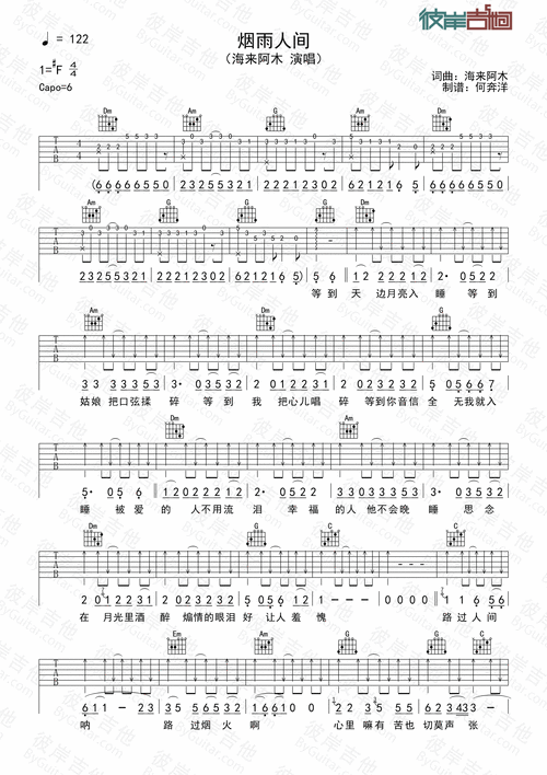 海来阿木烟雨人间吉他谱