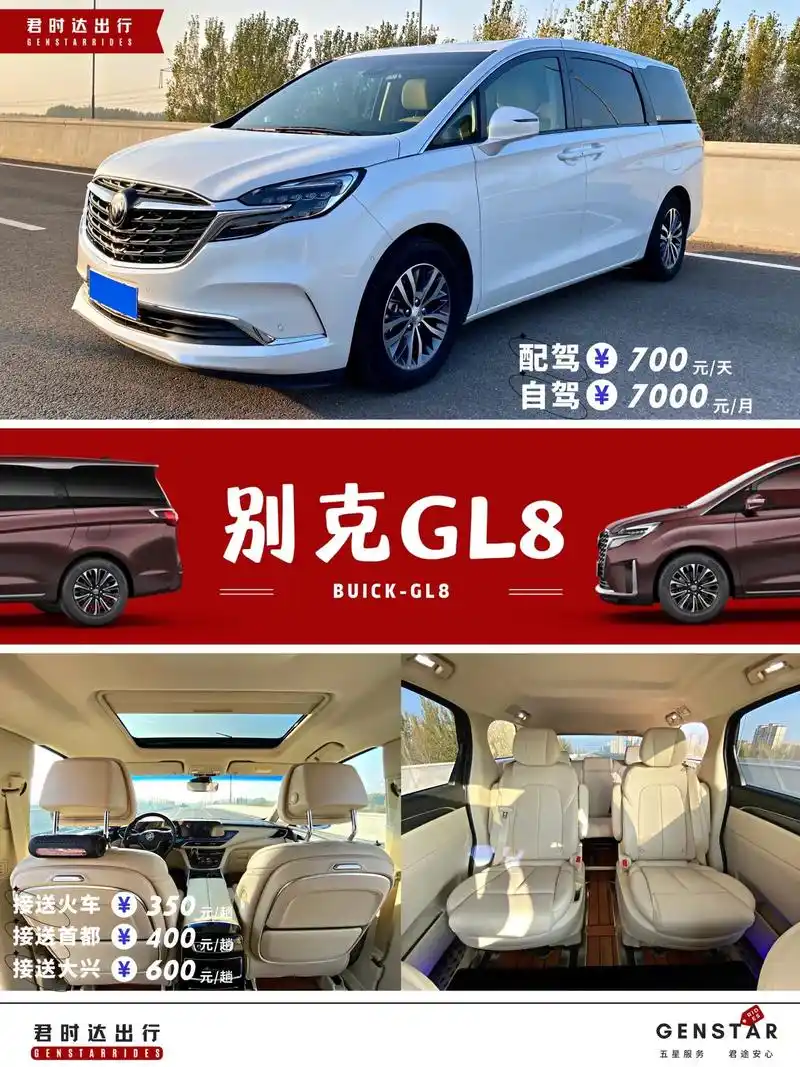 北京租别克gl8七座商务车多少钱71.