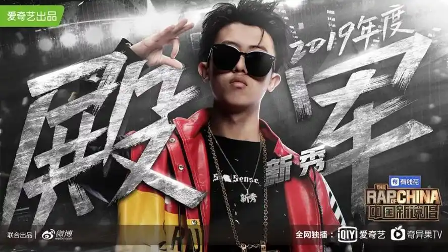 「中国新说唱」高热收官time!