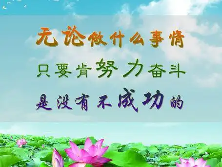 经典励志图片素材带文字