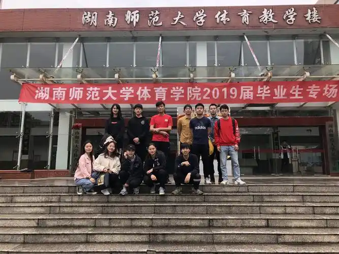 践行党员义务,共建美好校园-湖南师范大学体育学院