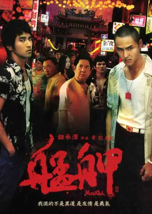 艋舺高清完整版在线观看-动作电影-五杀影院