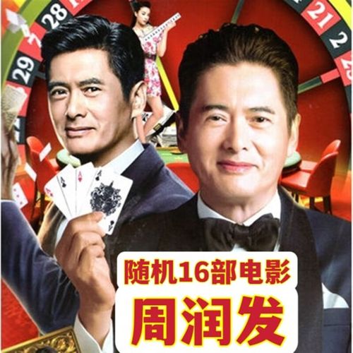 opuyym周润发电影合集大全47部电影6张dvd光盘碟片动作武打经典赌神